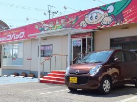 車検のコバック 清水横砂店