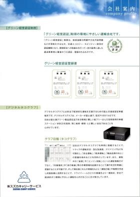 事業所の情報＿００３