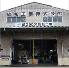 本社兼工場