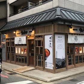 京都本店 関西エリアの１号店 インバンド客が多い