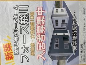 障がい者グループホーム フォース蜷川