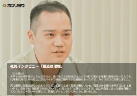 社員インタビューその２