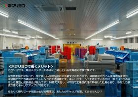 ホクリヨウで働くメリットについて