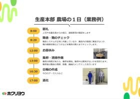 生産本部１日の流れ