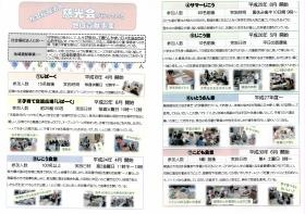 慈光園が行う地域活動