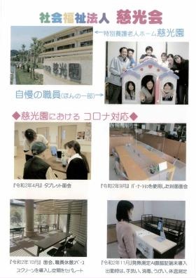 特別養護老人ホーム慈光園