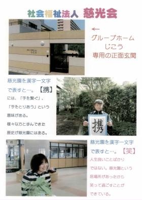 グループホームじこう