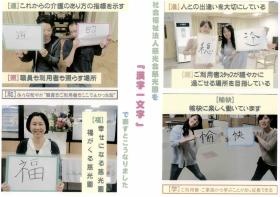 慈光園を漢字一文字で表してみました