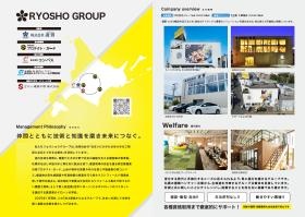 ＲＹＯＳＨＯ ＧＲＯＵＰ パンフレット