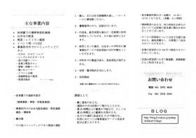 事業所の情報＿０１０