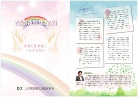 看護師募集案内