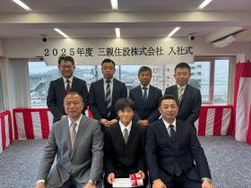 ２０２５年 「今年も１名入社してくれました！新卒入社式」