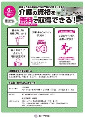 資格取得支援（無料）