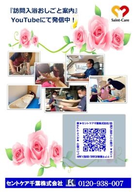 訪問入浴お仕事案内