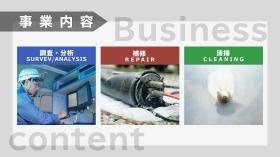 事業内容も多岐にわたります。