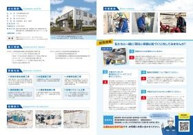 採用パンフレット