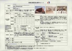 事業所の情報＿００１