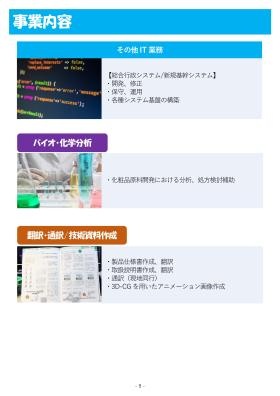 事業内容５