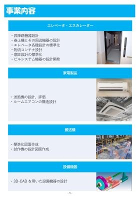 事業内容１