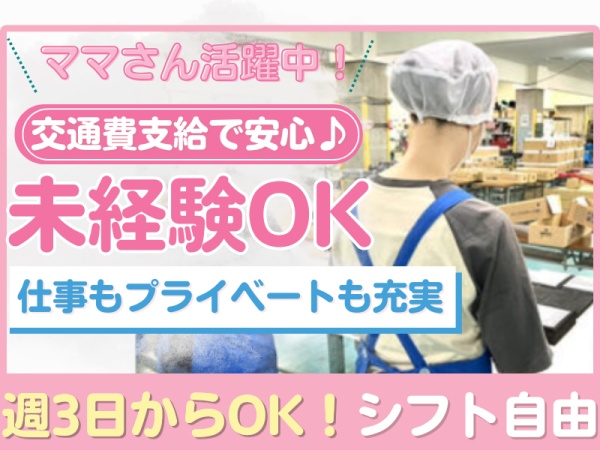 軽作業スタッフ・作業スタッフ