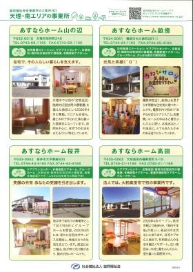 天理・南エリアの事業所