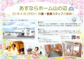 山の辺ＰＲシート