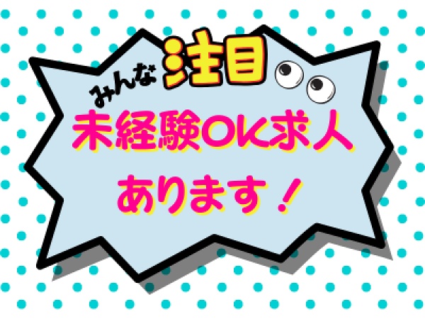 調理補助スタッフ・社員食堂の調理補助スタッフ（シフト相談可）
