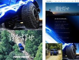 青を灯せ ＴＯＹＯ ＴＩＲＥ 株式会社