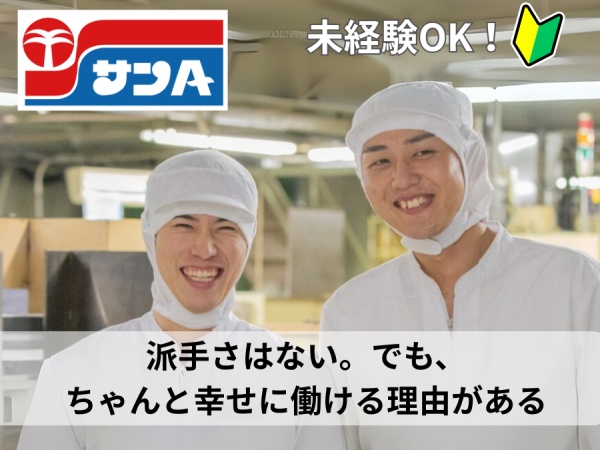 飲料製造スタッフ