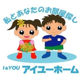 アイユーホームで一緒に夢をつかもう！