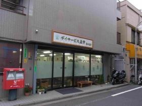 デイサービス五幸亀七通り