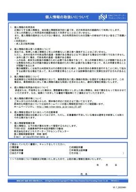 個人情報の取扱いについて
