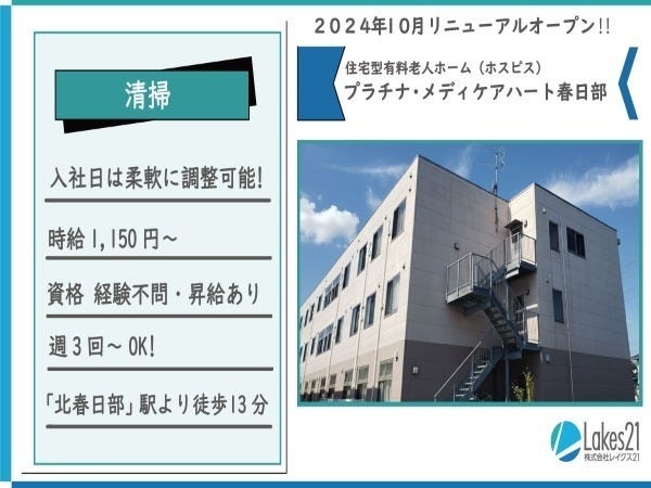 清掃スタッフ（未経験OK✔昇給有・無資格）