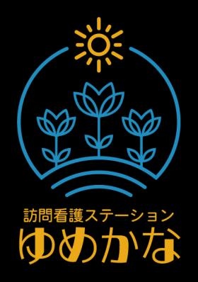 訪問看護ステーションゆめかな
