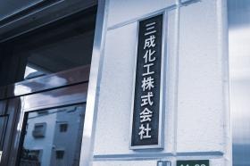 弊社看板です。