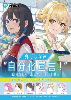 身だしなみ自分化宣言