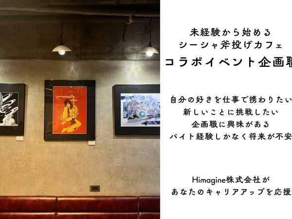 クリエイターズとのコラボイベント企画の立案のイベント企画立案運営グッズ開発スタッフ・グッズ開発スタッフ（業界未経験OK）