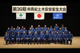 ２０２５年４月安全衛生大会