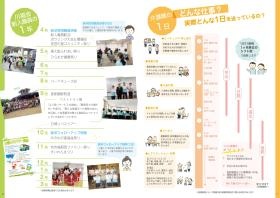 川福会介護職採用パンフレット４