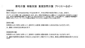 居宅介護 移動支援 重度訪問介護
