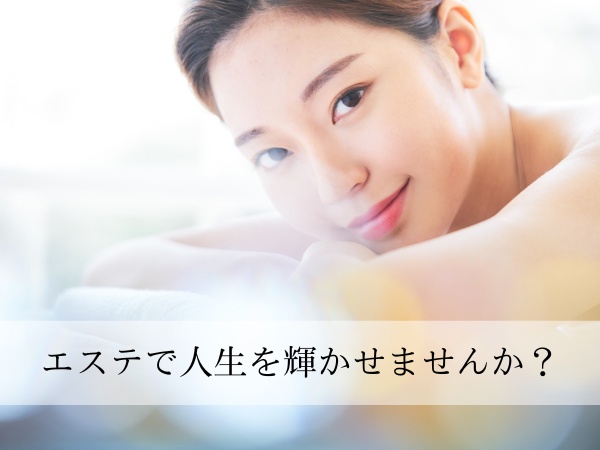 小顔サロンエステティシャン（未経験OK）