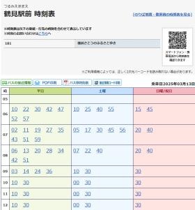 鶴見駅前より大黒町中央バス停 時刻表