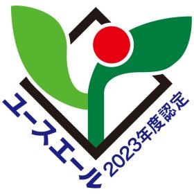 ユースエール２０２３年度認定