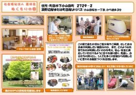 事業所の情報２