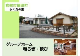 入居者様それぞれのペースで楽しく活き活きと過ごして頂きます