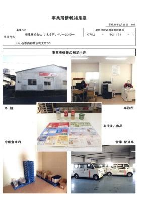 事業所の情報＿００１