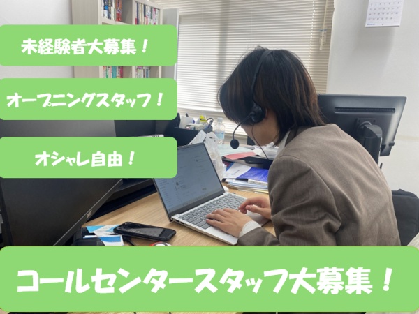 未経験歓迎！採用支援インサイドセールス｜電話での顧客開拓