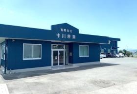 菊陽工場（中川産業建物内にあります）