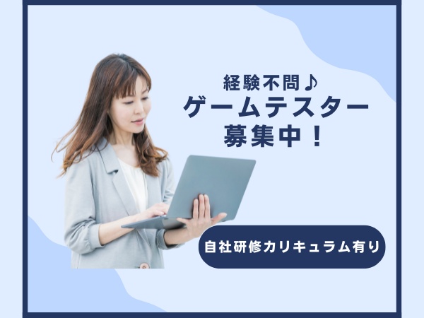 ゲームプログラマー（未経験歓迎）