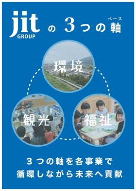 山梨県を「環境の県」「観光の県」「福祉の県」へ